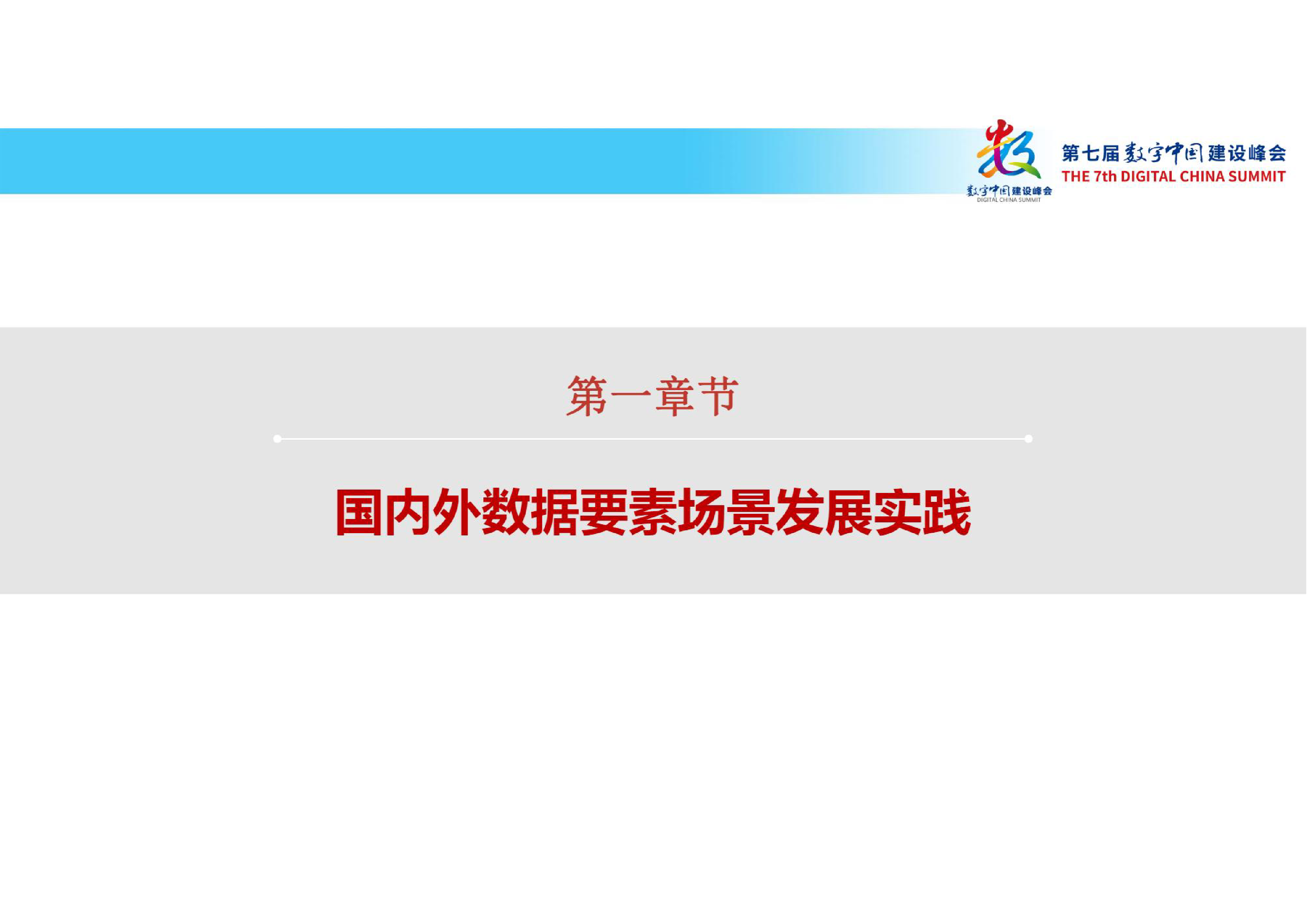 赛迪讯研究院2024数据要素赋能新质生产力-数据要素场景创新发展报告202435页